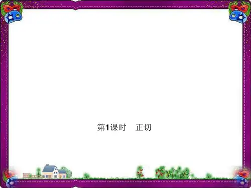 1   正切 (2) 公开课一等奖课件