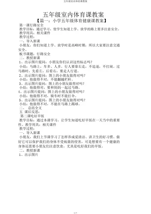 五年级室内体育课教案