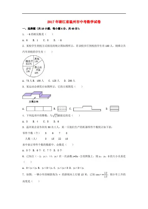 浙江省温州市中考数学真题试题(含解析1)