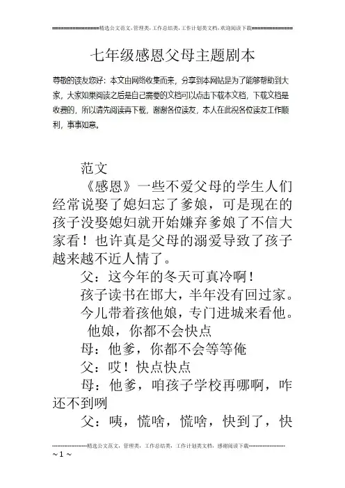 七年级感恩父母主题剧本
