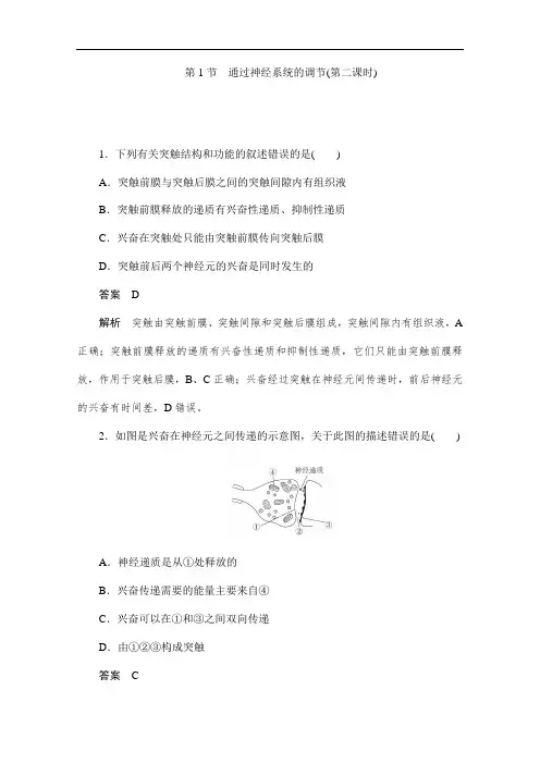 2019-2020学年生物人教版必修3作业与测评：2.1 通过神经系统的调节(第二课时) Word版含解析