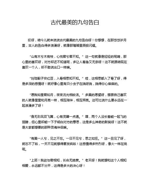 古代最美的九句告白