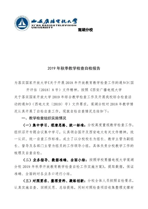 电大自检自查报告