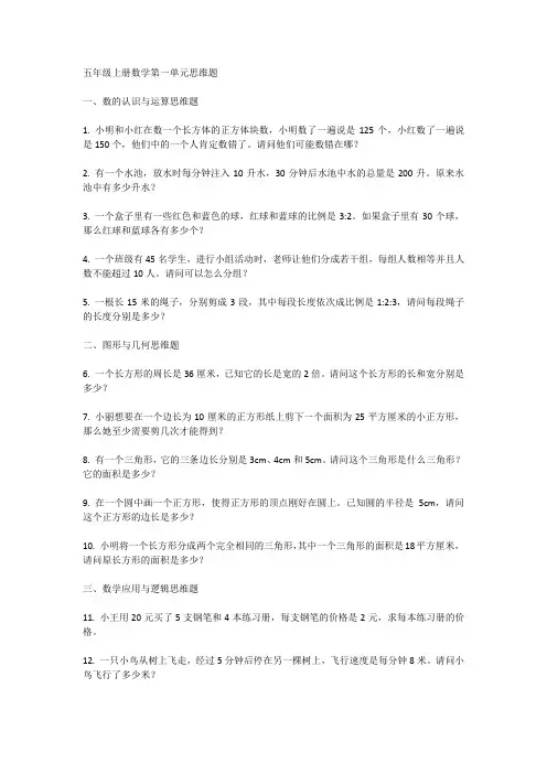 五上数学第一单元思维题