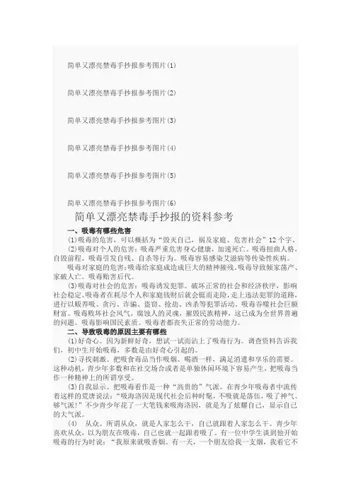 简单又漂亮禁毒手抄报参考图片