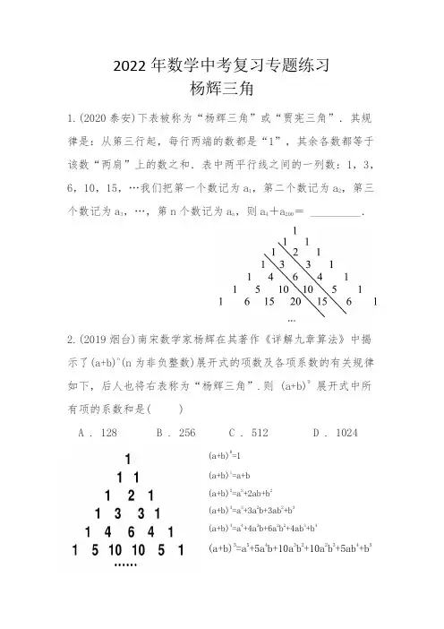 人教版数学中考复习专题练习——杨辉三角