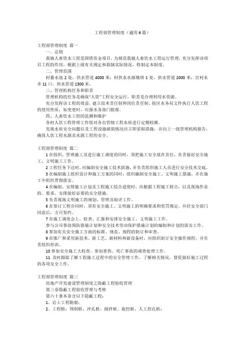 工程部管理制度(通用6篇)
