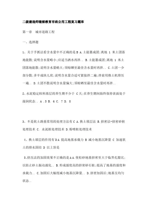 二级建造师继续教育市政公用工程复习题库