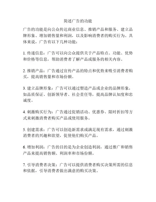 简述广告的功能