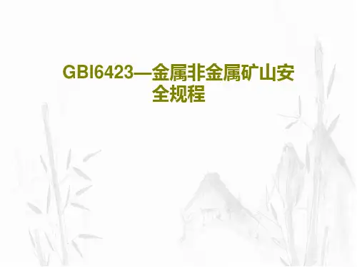 GBl6423—金属非金属矿山安全规程38页PPT