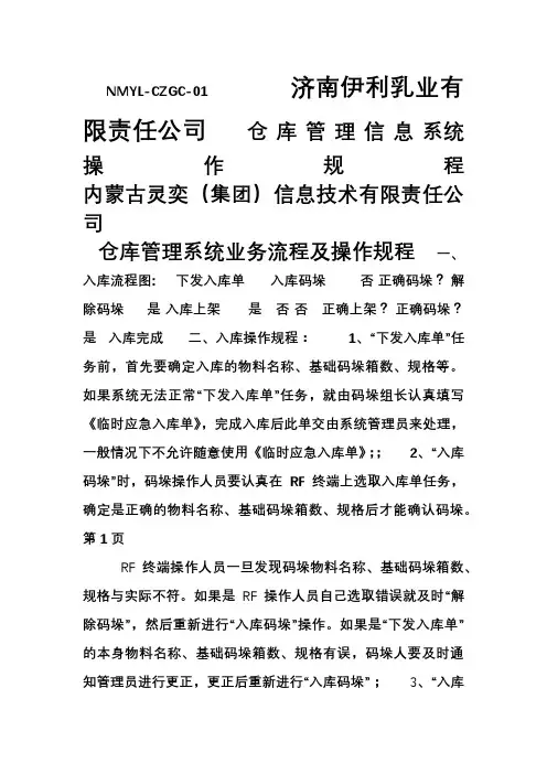仓库管理系统操作流程及规范