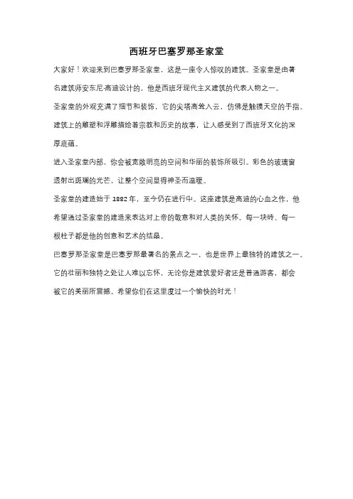 西班牙巴塞罗那圣家堂