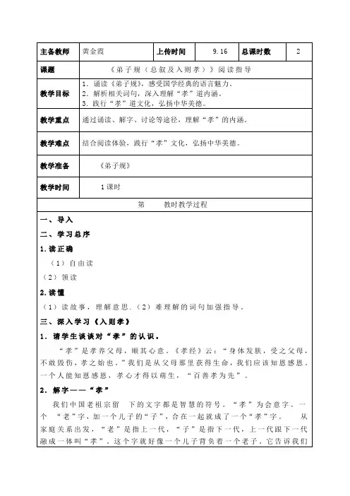 《弟子规(总叙及入则孝)》阅读指导