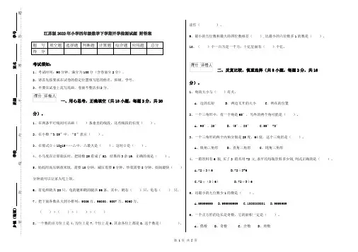 江苏版2022年小学四年级数学下学期开学检测试题 附答案