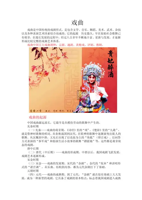 中国国粹之戏曲