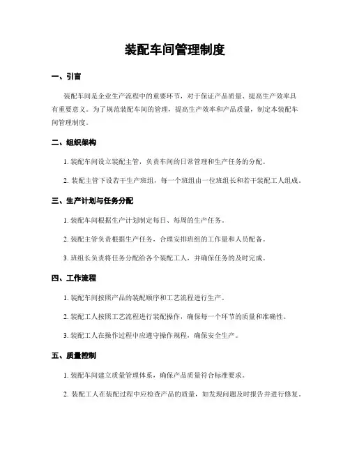 装配车间管理制度