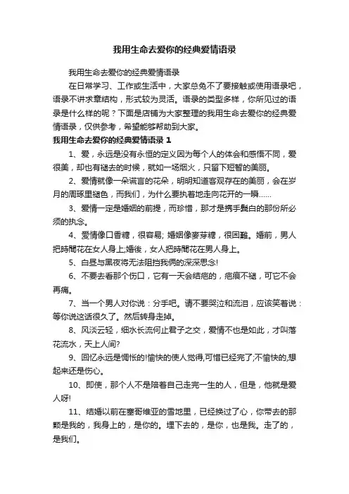 我用生命去爱你的经典爱情语录
