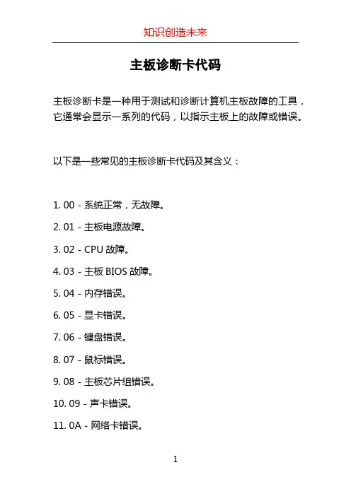 主板诊断卡代码