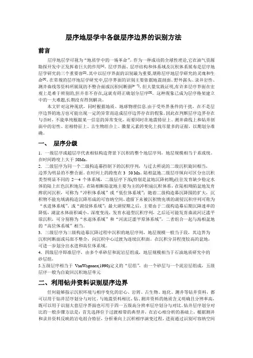 层序地层学中的层序边界识别
