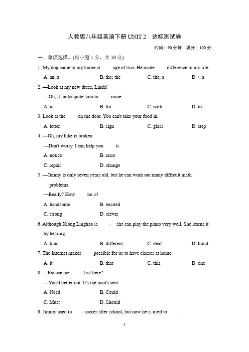 人教版八年级英语下册UNIT 2 达标测试卷附答案