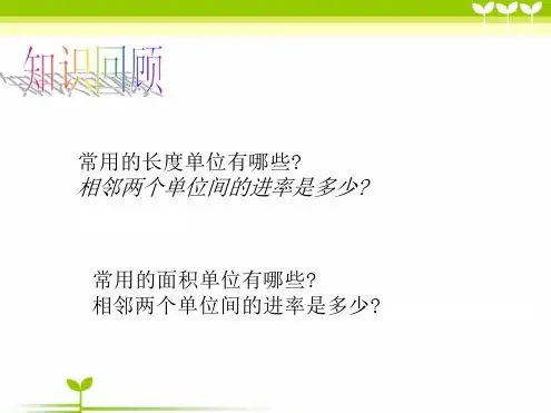 北师大版五年级下册数学体积单位的换算(课件)