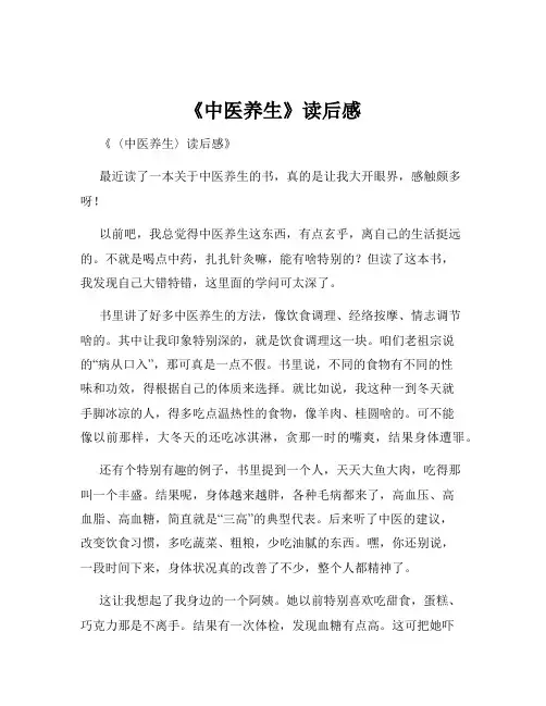 《中医养生》读后感