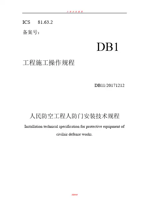 人防门安装手册(实用型)