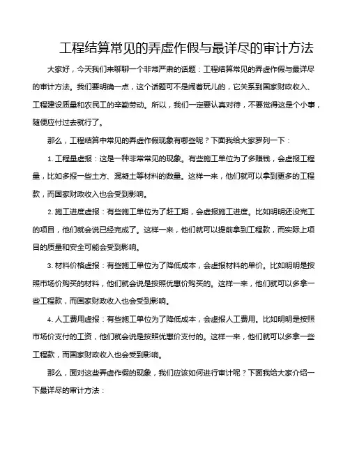 工程结算常见的弄虚作假与最详尽的审计方法