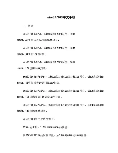 stm32f103中文手册[14]