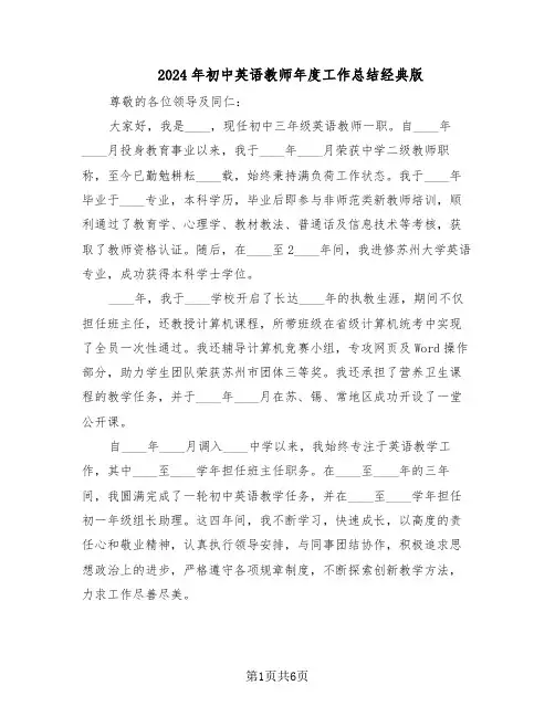 2024年初中英语教师年度工作总结经典版（3篇）