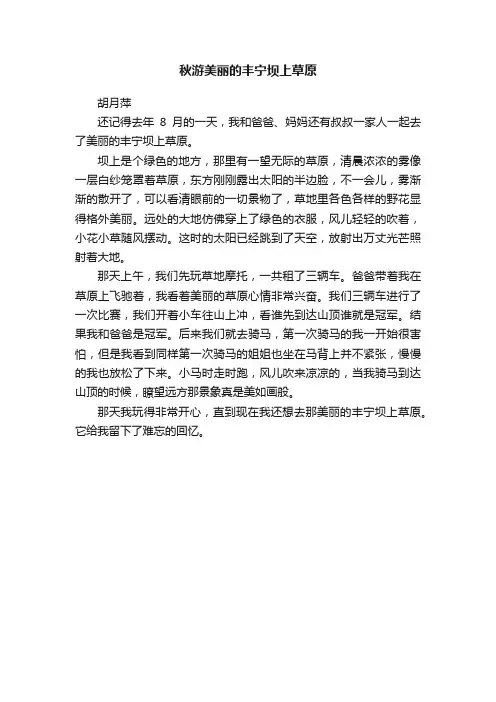 秋游美丽的丰宁坝上草原