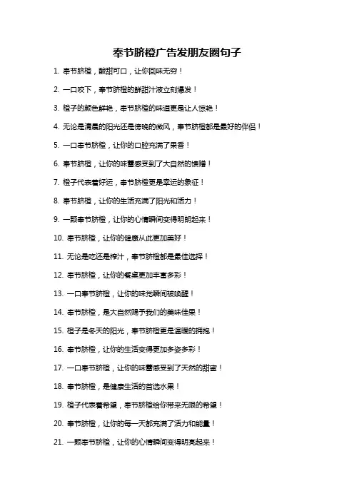 奉节脐橙广告发朋友圈句子