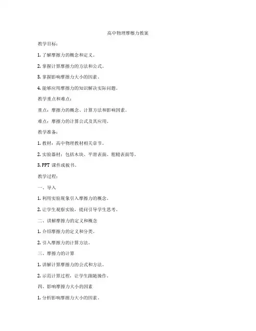 高中物理摩檫力教案
