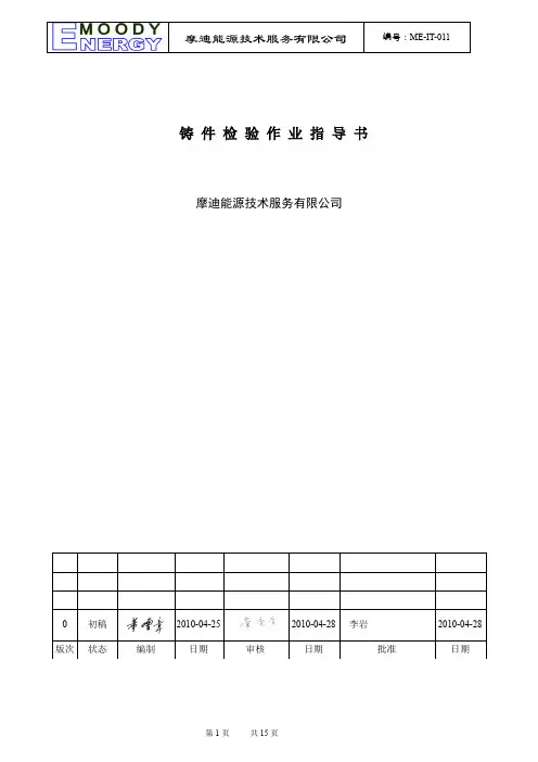 铸件检验作业指导书