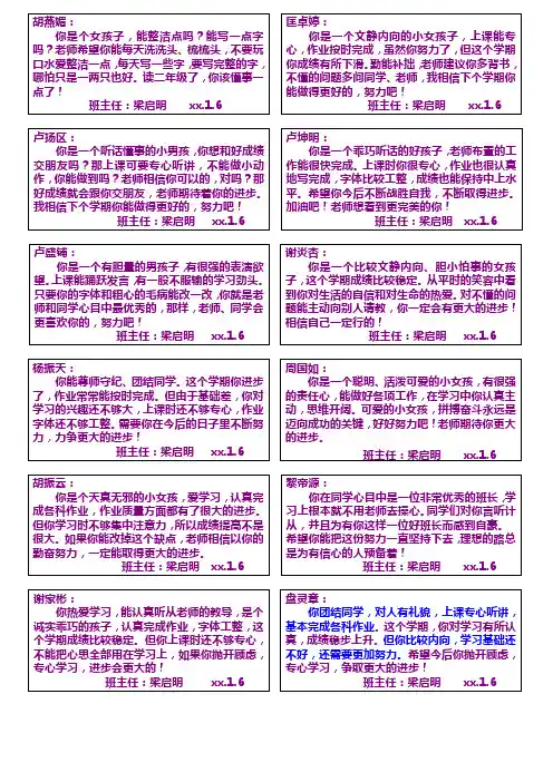 二年级上家庭表格评语