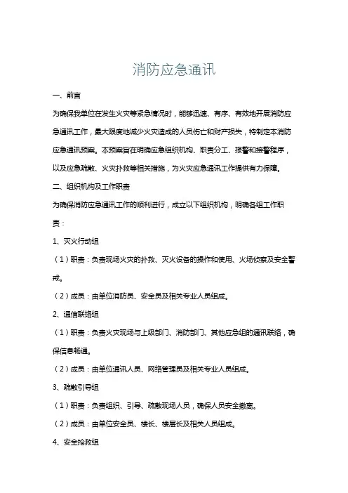 消防应急通讯