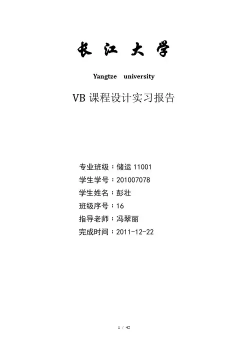 VB课程设计学生成绩处理系统