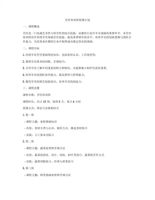 烹饪培训班授课计划