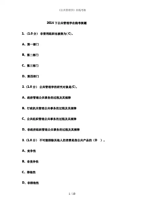 《公共管理学》在线考核