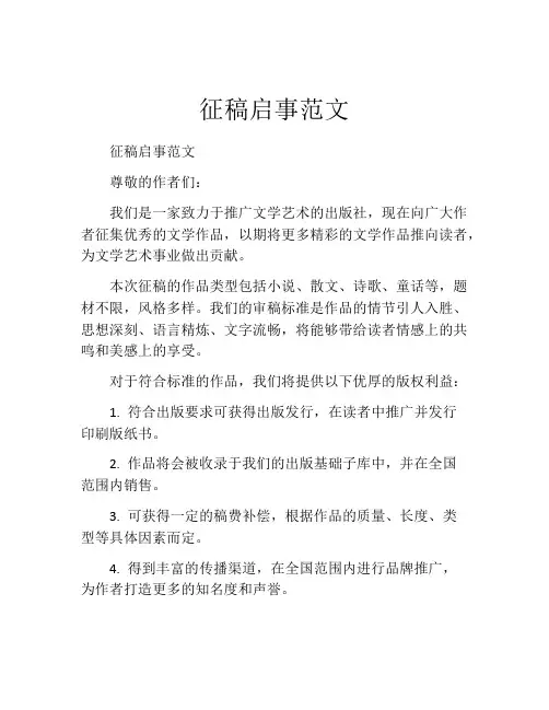 征稿启事范文