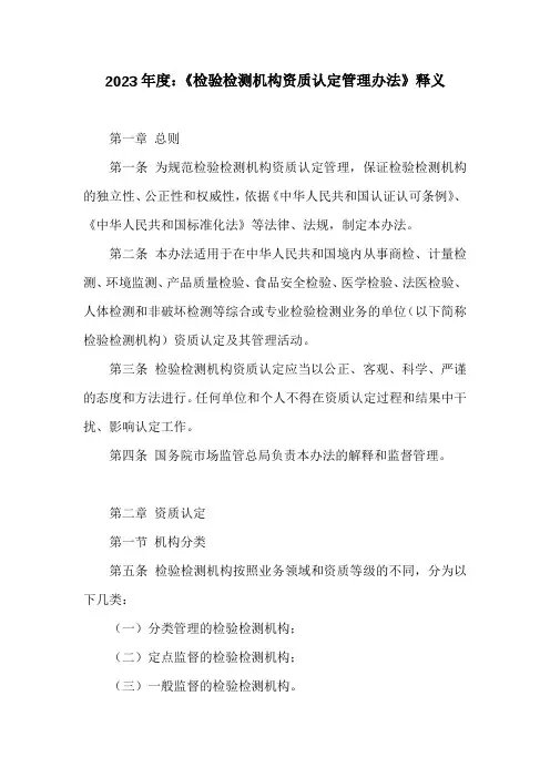《检验检测机构资质认定管理办法》释义