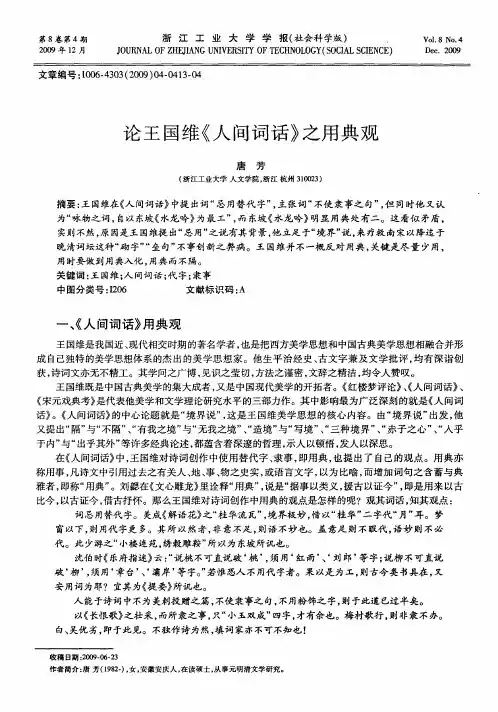 论王国维《人间词话》之用典观