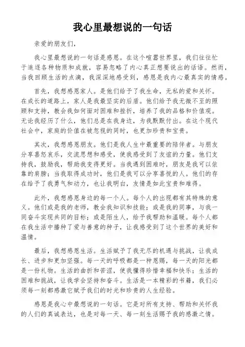 我心里最想说的一句话