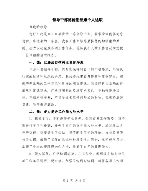 领导干部德能勤绩廉个人述职