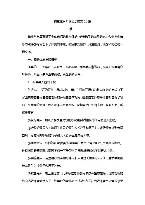 初三化学听课记录范文10篇