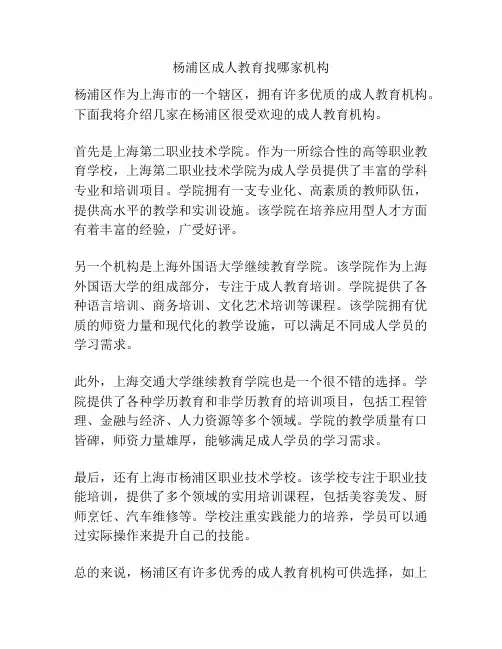 杨浦区成人教育找哪家机构