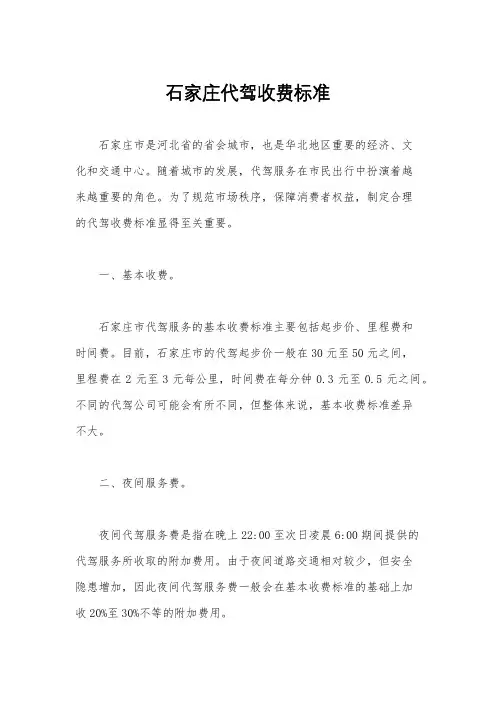 石家庄代驾收费标准