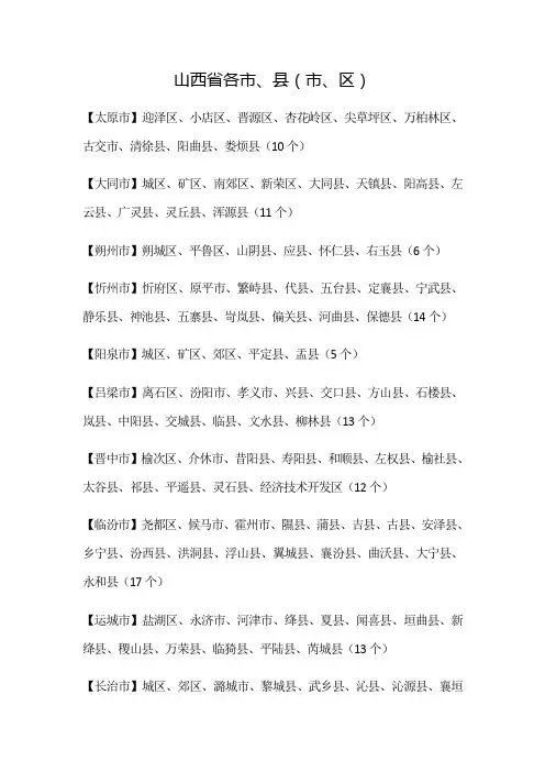 山西省各市县市区