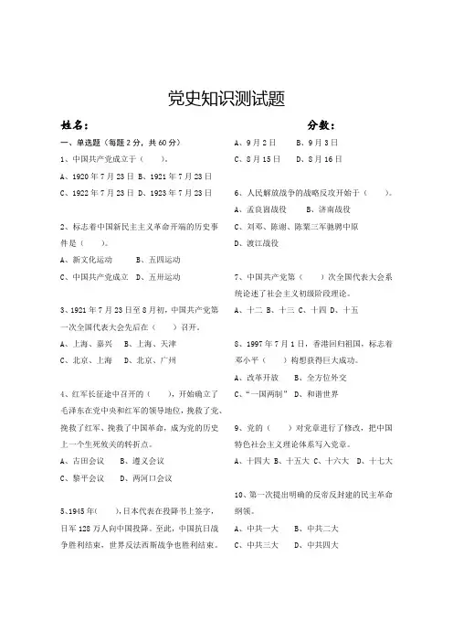 党史知识测试50题及答案