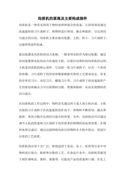 均质机的原理及主要构成部件